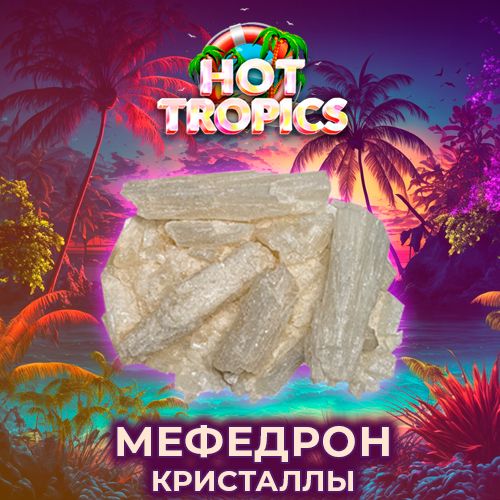 купить мефедрон кристаллы